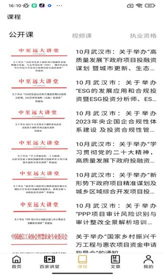 中至远大讲堂app 中至远大讲堂软件下载