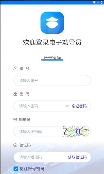 电子劝导员软件 电子劝导员app下载安装