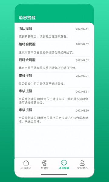 云招企业端 云招企业版app下载