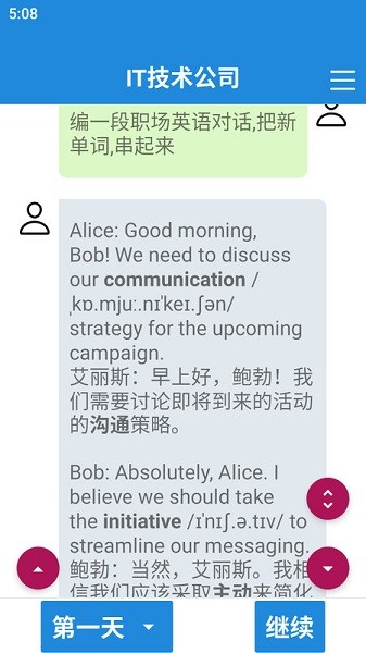 职场英语速成软件 职场英语速成app下载