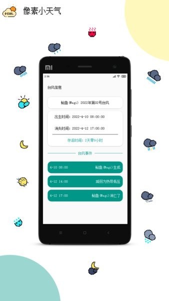 像素小天气app 像素小天气官方版下载