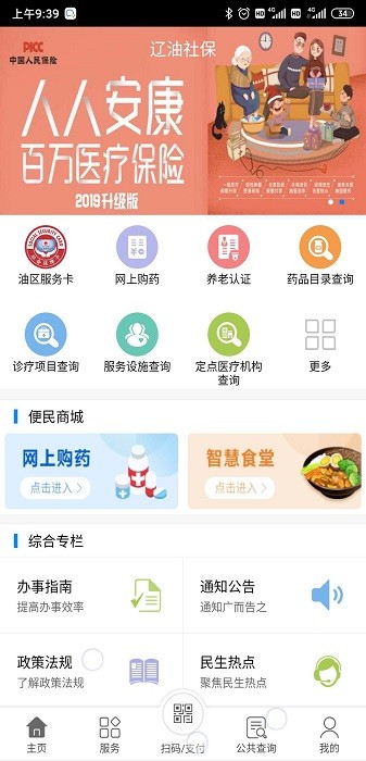辽油社保app 辽油社保最新版