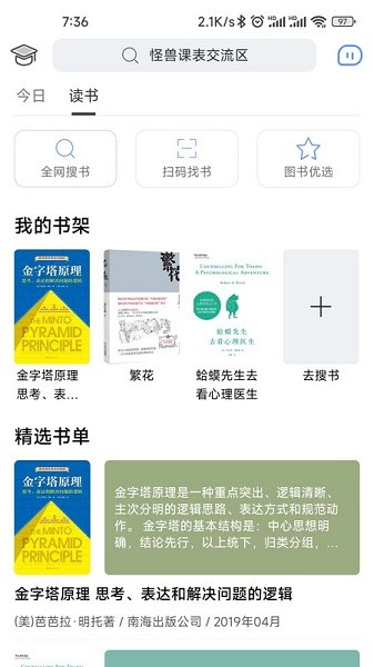 怪兽课表app 怪兽课表最新版