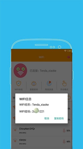 wifi密码显示器手机版 v6.2 安卓版 1