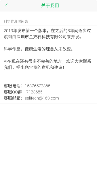 ��ѧ��Ϣʱ������� v3.0.1.9 ��׿��1