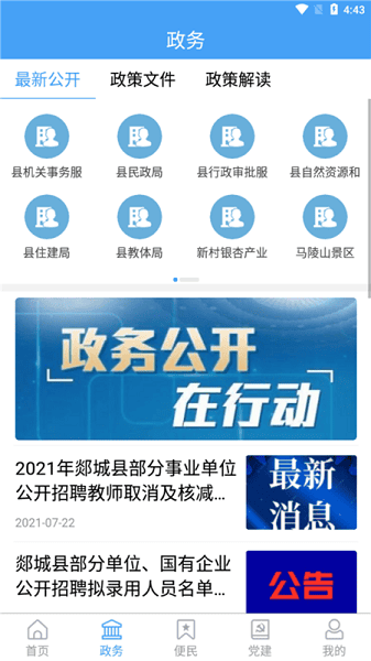 郯城首发客户端 郯城首发手机版下载