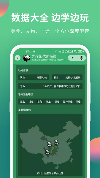 游陕西手机版 v1.4.1 安卓版 1