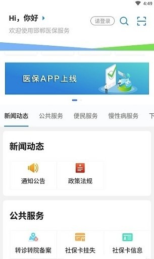 邯郸医保app下载