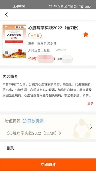 人卫助手软件 人卫助手app下载