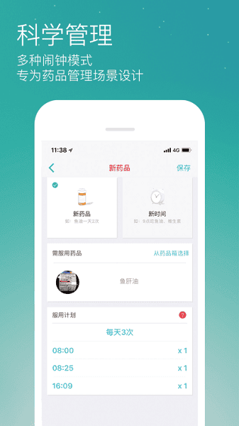 ҩ׼ʱapp����