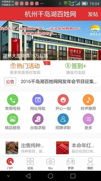 杭州千岛湖百姓网 v5.9.0 安卓版 0