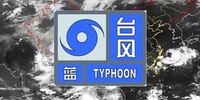 台风软件