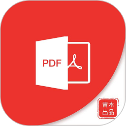 青木PDF编辑器软件