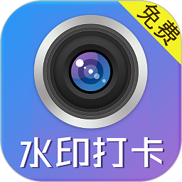 水印制作相机app v155.0 安卓版