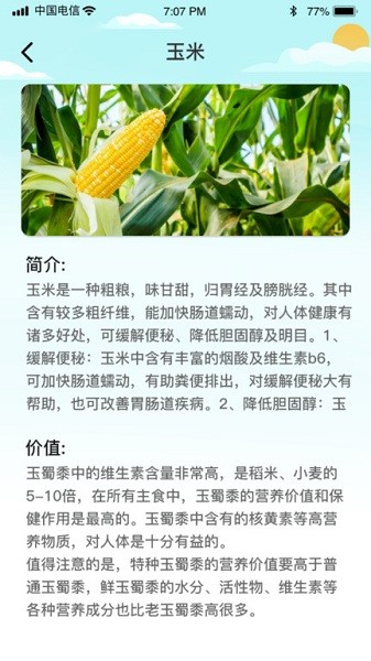 指指田园app 指指田园软件下载