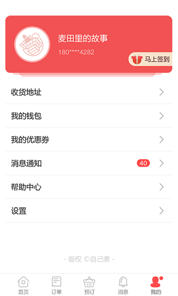 自己煮app 自己煮手机版下载
