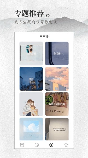 声声慢手机版 声声慢官方版