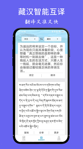 藏文翻译词典免费版 v1.6.0 安卓版 2