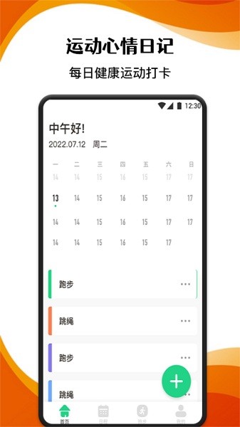 跑步记录助手app v1.4 安卓版 0