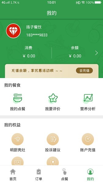 扬子餐饮官方版 v1.3.9 安卓版 2