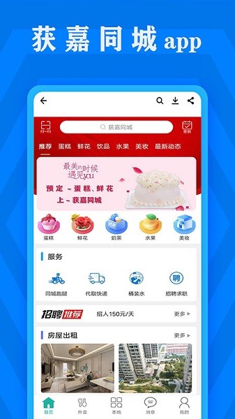 获嘉同城手机客户端 v10.5.4 安卓版 0