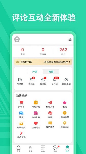 获嘉同城手机客户端 v10.5.4 安卓版 2