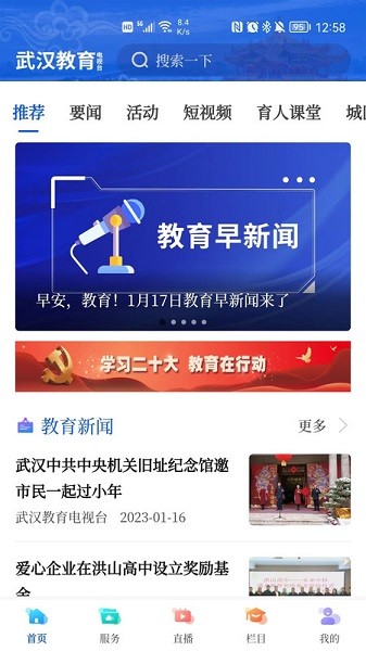 武汉教育电视台手机版 v1.0.29 安卓版 0