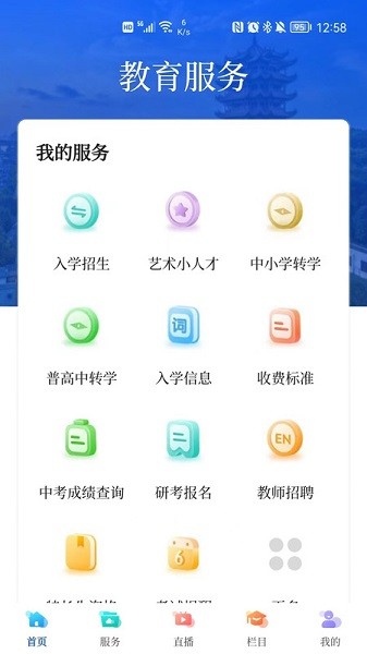 武汉教育电视台手机版 v1.0.29 安卓版 2
