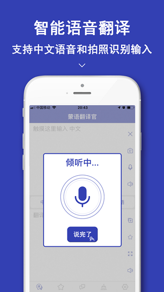 蒙语翻译官app v3.0.2 苹果版 0