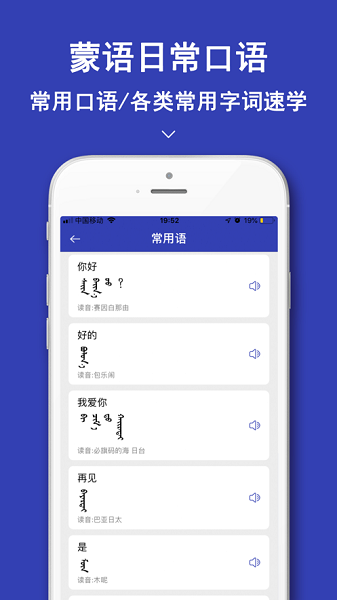 蒙语翻译官app v3.0.2 苹果版 2
