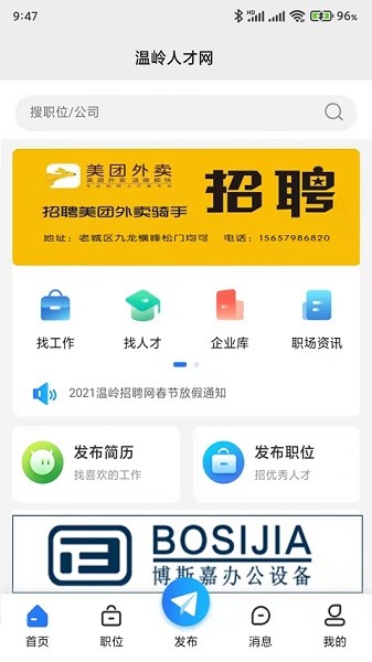 温岭招聘网手机版 v1.0.2 安卓版 0