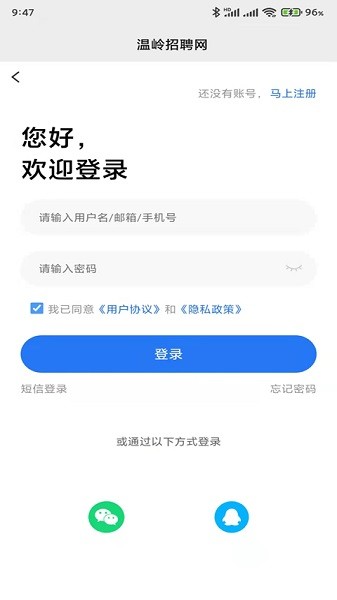 温岭招聘网手机版 v1.0.2 安卓版 2