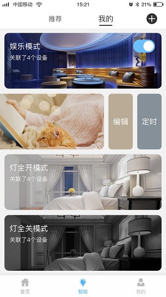 网格智能家庭手机版 网格智能家庭最新版