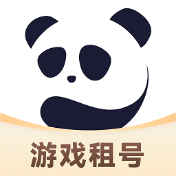 熊猫租号交易平台官方版