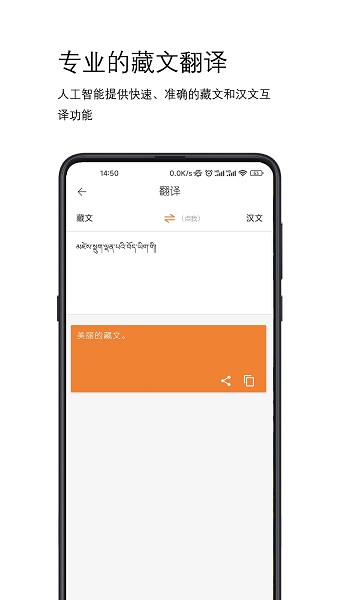 简藏汉藏汉翻译软件 v1.5.0 安卓版 2