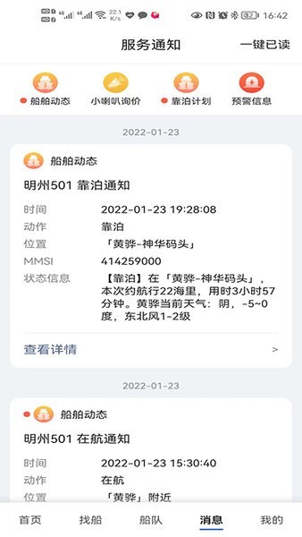 搜船宝官方版 v0.8.3 安卓版 0