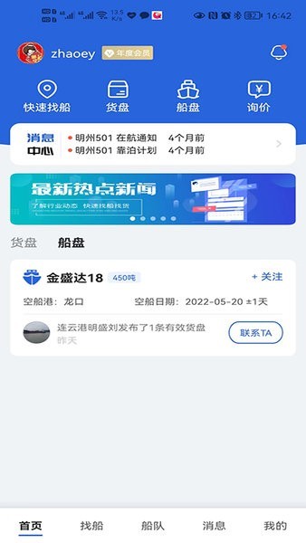 搜船宝官方版 v0.8.3 安卓版 2