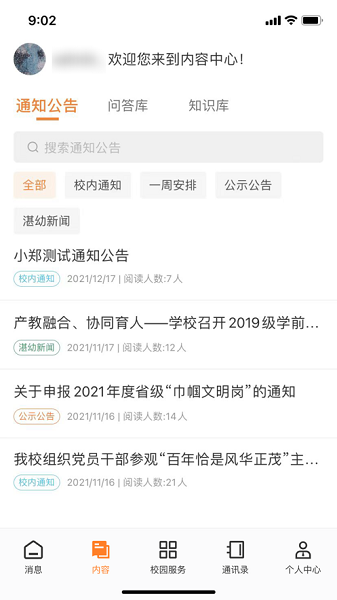 տ���ǻ�У԰���°�