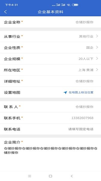 上海人才网招聘网 v1.1.8 安卓版 3