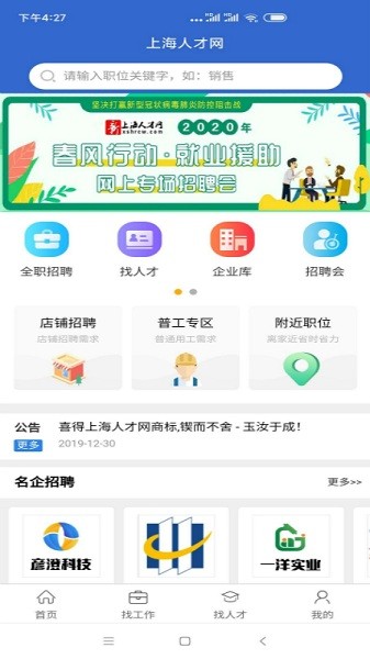 上海人才网招聘网 v1.1.8 安卓版 4