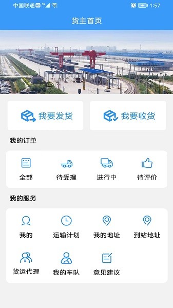 公铁联运物流 公铁联运app下载