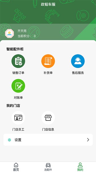 政韬车服软件 政韬车服app下载