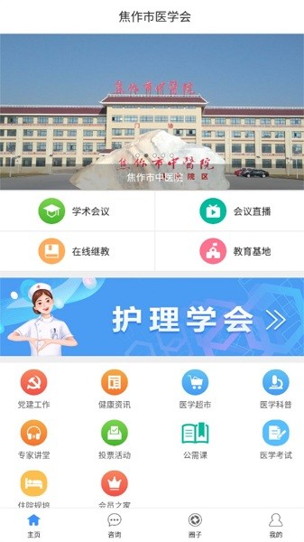 焦作市医学会官方app v1.2.7 安卓版 2