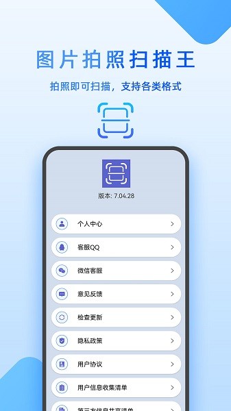 图片拍照扫描王app下载