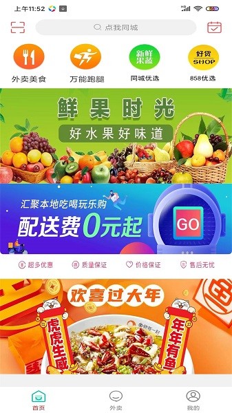 点我同城app 点我同城最新版