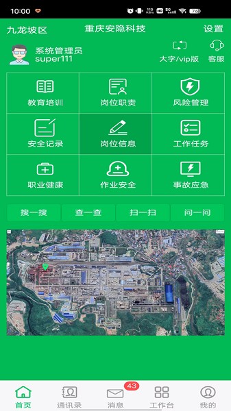 ��ȫ�ƹܼ�app����