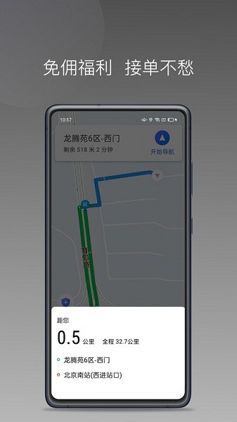 民途城市司机端app