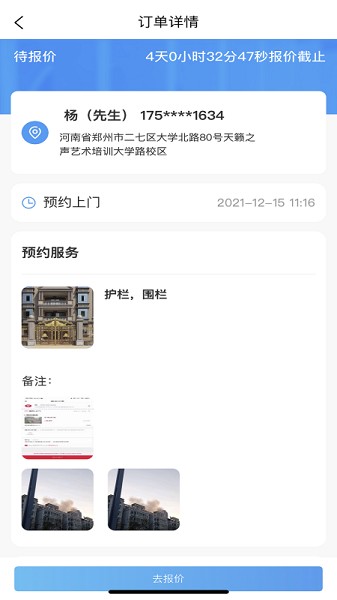 ��װ��ʦ��ƽ̨app����