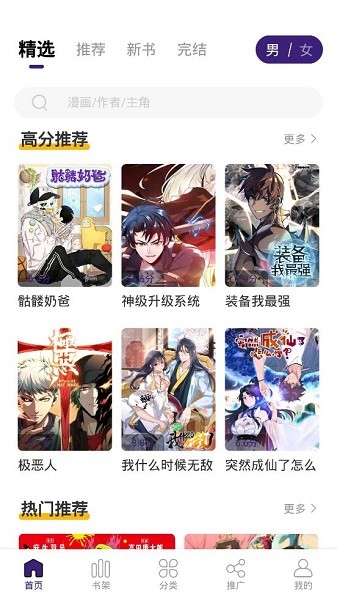 漫天星漫画app下载