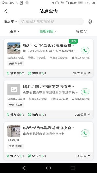 云电智充app 云电智充充电桩下载